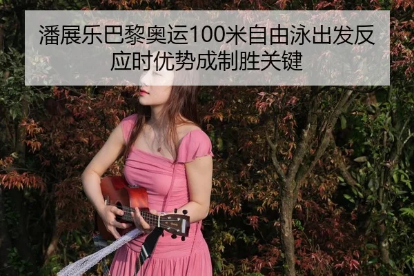 pan-zhan-le-ba-li-ao-yun-mi-zi-you-yong-chu-fa-fan-ying-shi-you-shi-cheng-zhi-sheng-guan-jian-3-514.jpg