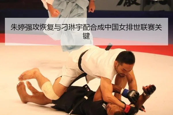 zhu-ting-qiang-gong-hui-fu-yu-diao-lin-yu-pei-he-cheng-zhong-guo-nv-pai-shi-lian-sai-guan-jian-2-378.jpg