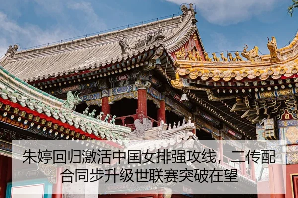 zhu-ting-hui-gui-ji-huo-zhong-guo-nv-pai-qiang-gong-xian-er-chuan-pei-he-tong-bu-sheng-ji-shi-lian-sai-tu-po-zai-wang-3-229.jpg