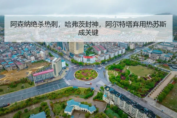 a-sen-na-jue-sha-re-ci-ha-fu-ci-feng-shen-a-er-te-ta-qi-yong-re-su-si-cheng-guan-jian-2-825.jpg