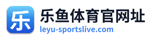 乐鱼体育官网址